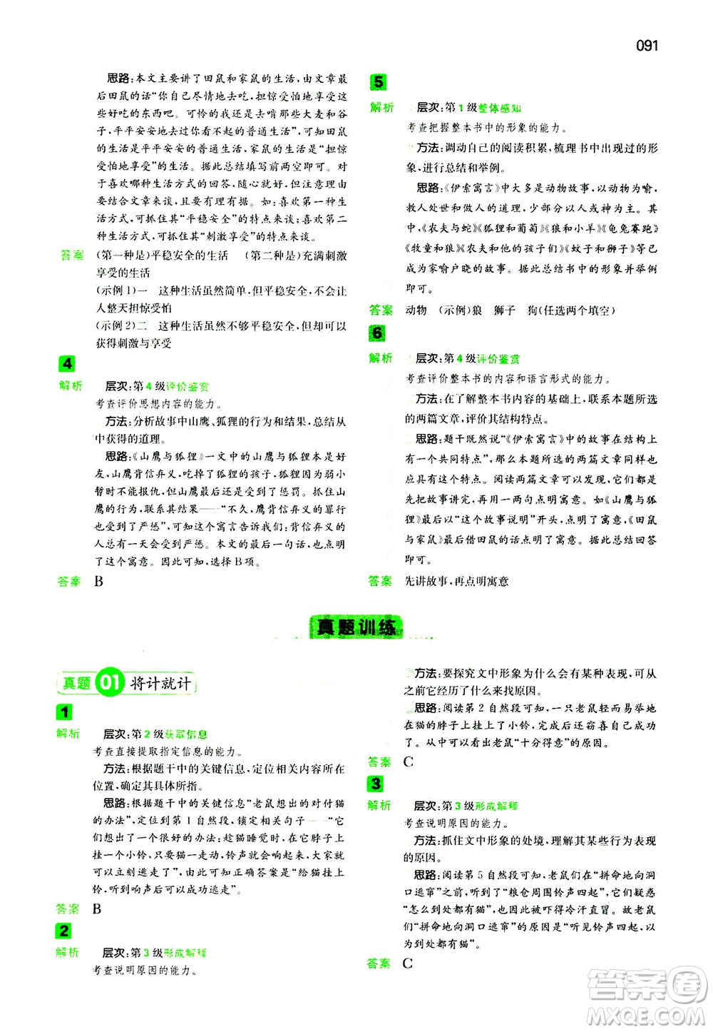 江西人民出版社2020年一本閱讀能力訓(xùn)練100分小學(xué)語(yǔ)文三年級(jí)B版答案