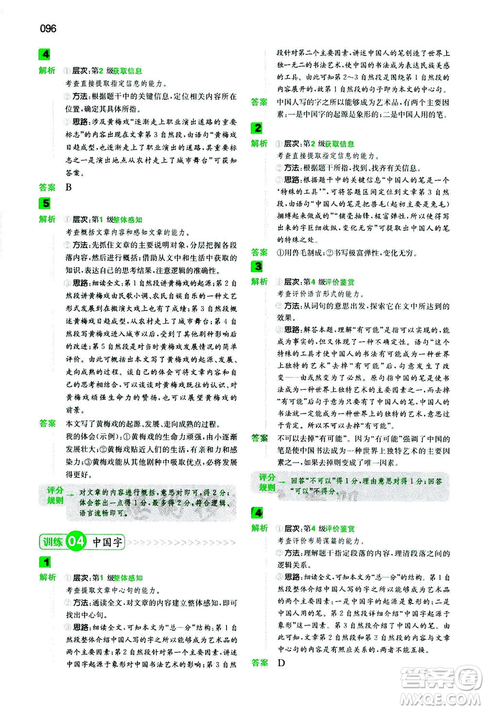 江西人民出版社2020年一本閱讀能力訓(xùn)練100分小學(xué)語(yǔ)文三年級(jí)B版答案