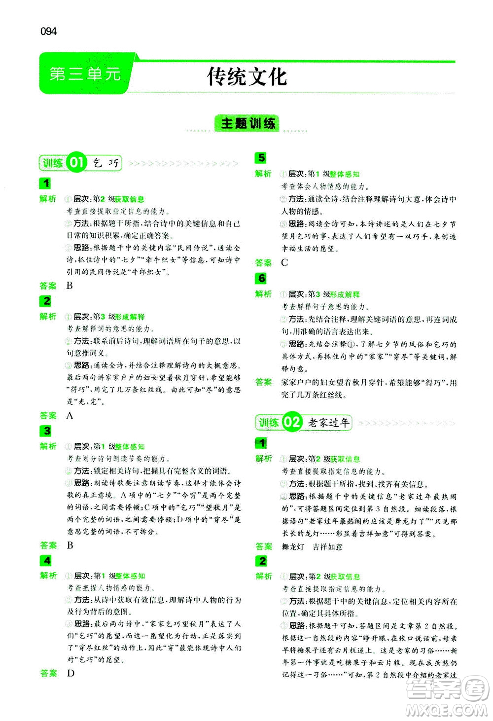 江西人民出版社2020年一本閱讀能力訓(xùn)練100分小學(xué)語(yǔ)文三年級(jí)B版答案