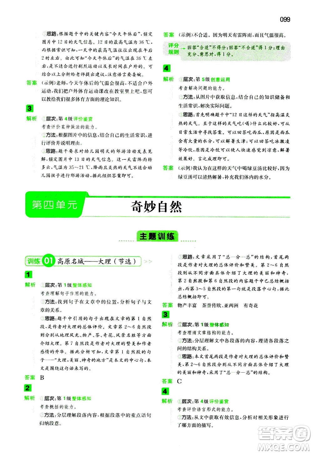 江西人民出版社2020年一本閱讀能力訓(xùn)練100分小學(xué)語(yǔ)文三年級(jí)B版答案