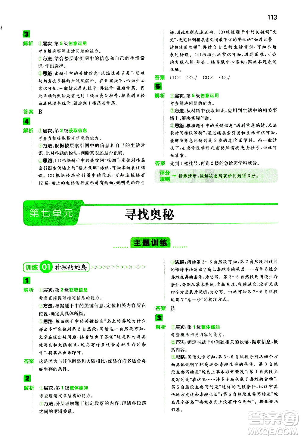 江西人民出版社2020年一本閱讀能力訓(xùn)練100分小學(xué)語(yǔ)文三年級(jí)B版答案