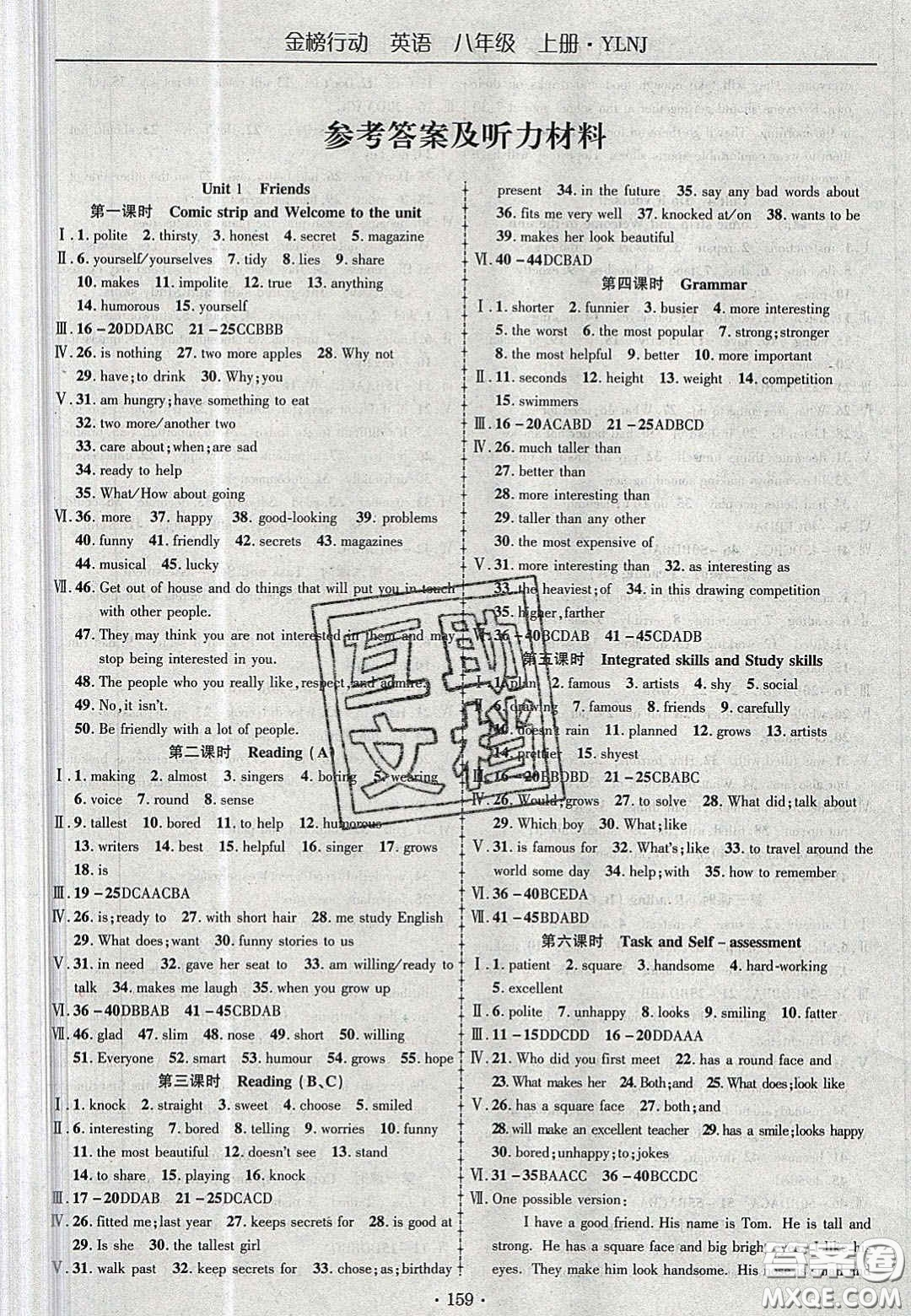 2020金榜行動課時導學案八年級英語上冊譯林牛津版答案