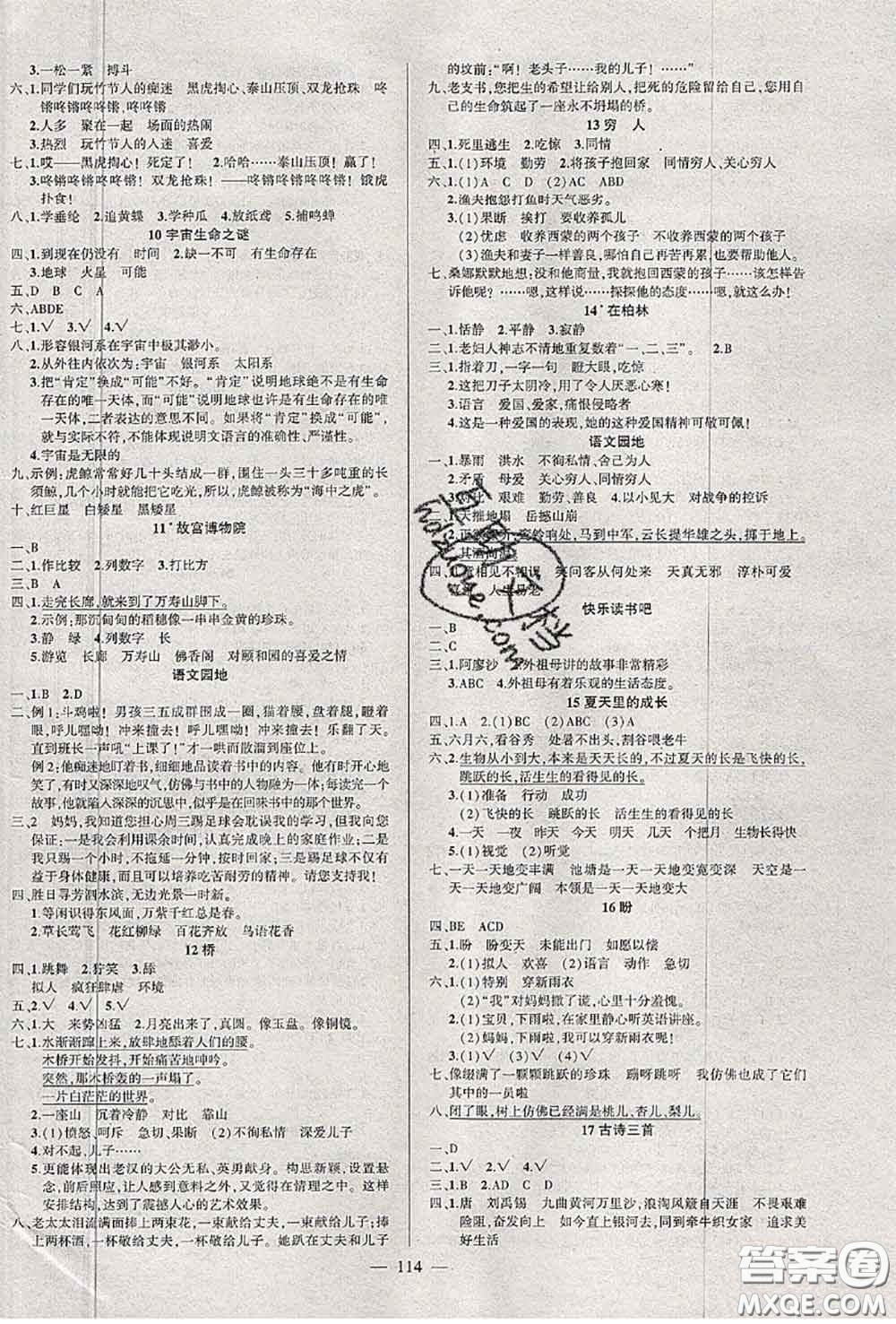 2020年秋狀元成才路狀元作業(yè)本六年級(jí)語(yǔ)文上冊(cè)人教版答案