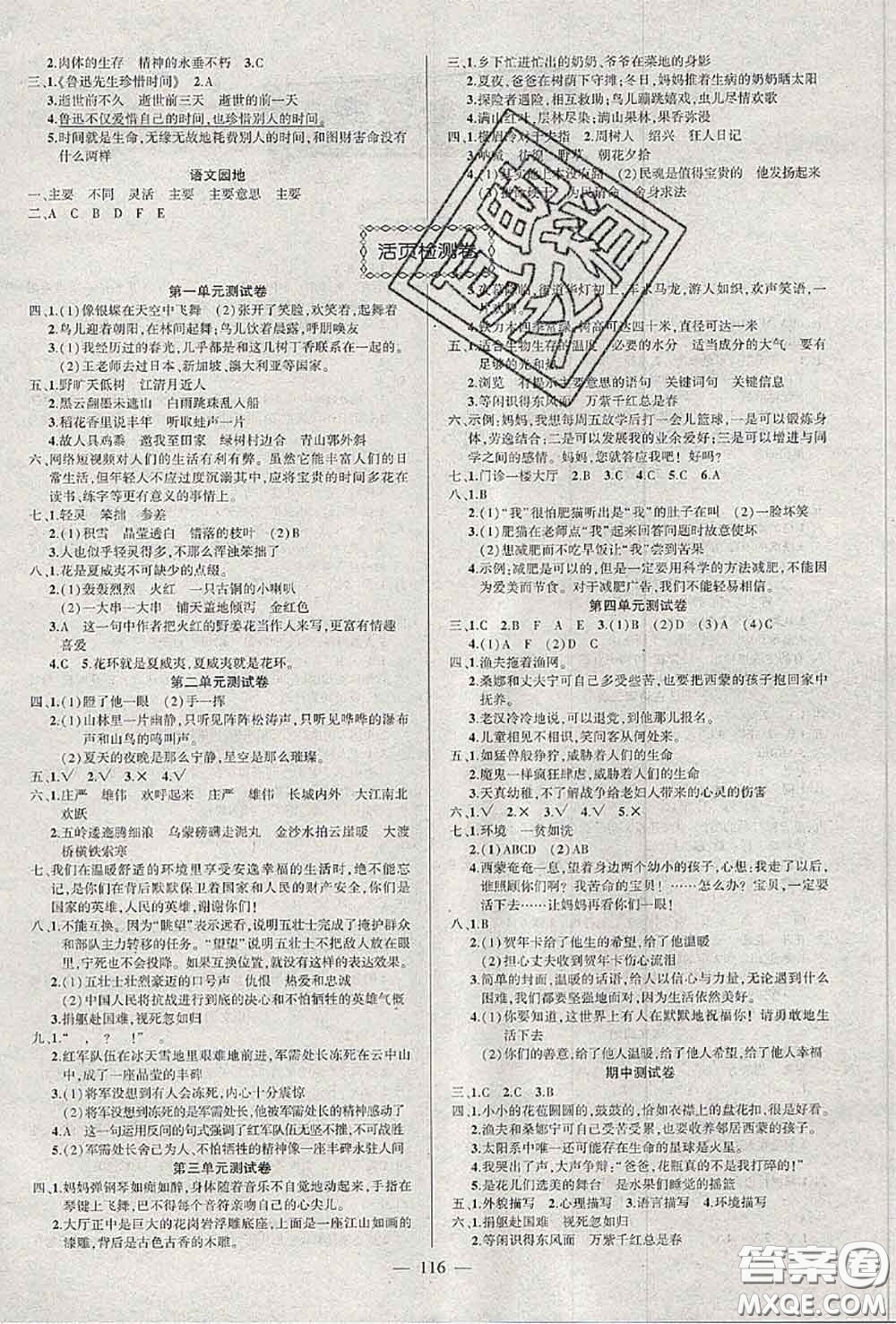 2020年秋狀元成才路狀元作業(yè)本六年級(jí)語(yǔ)文上冊(cè)人教版答案