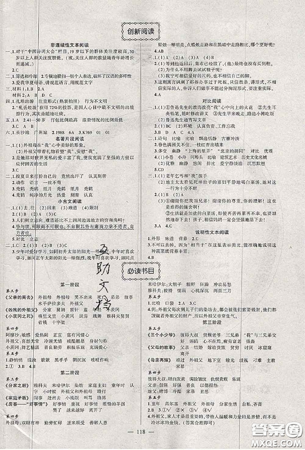 2020年秋狀元成才路狀元作業(yè)本六年級(jí)語(yǔ)文上冊(cè)人教版答案