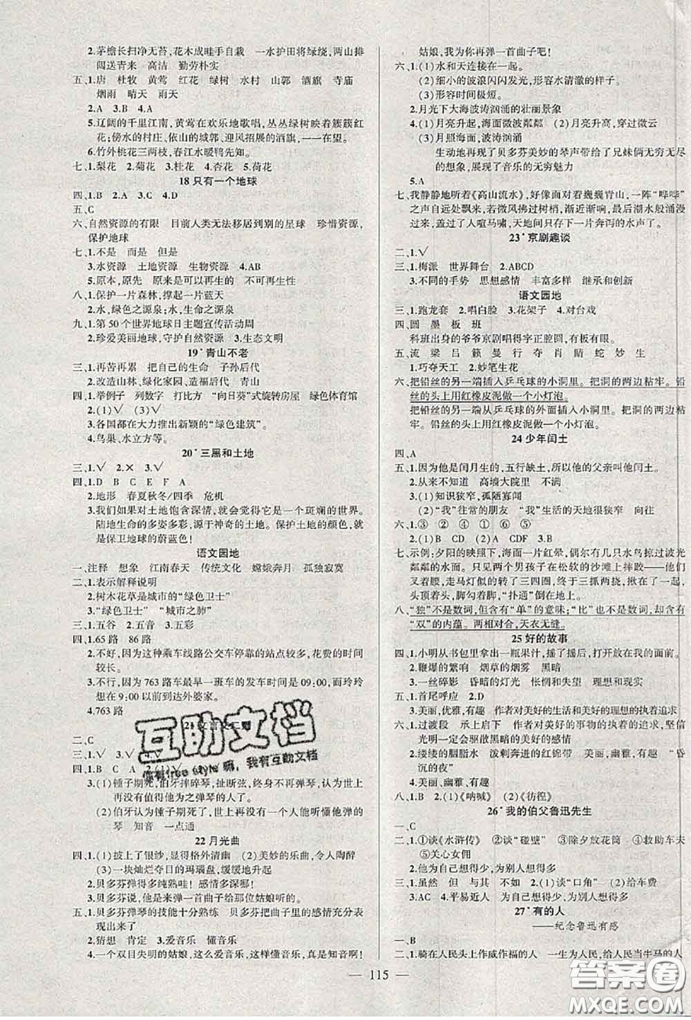 2020年秋狀元成才路狀元作業(yè)本六年級(jí)語(yǔ)文上冊(cè)人教版答案