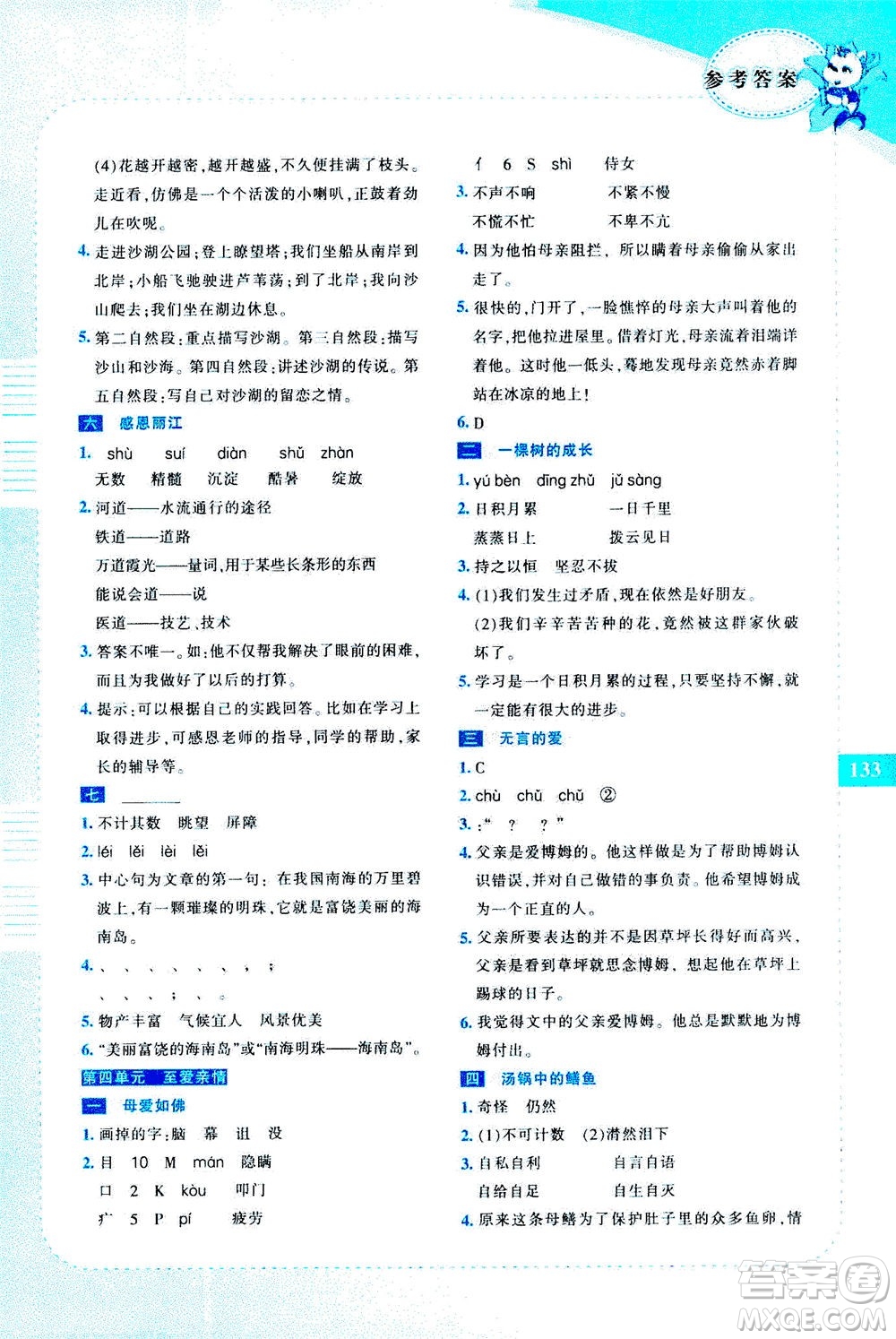 長春出版社2020年崔巒教閱讀與寫作三年級通用版答案