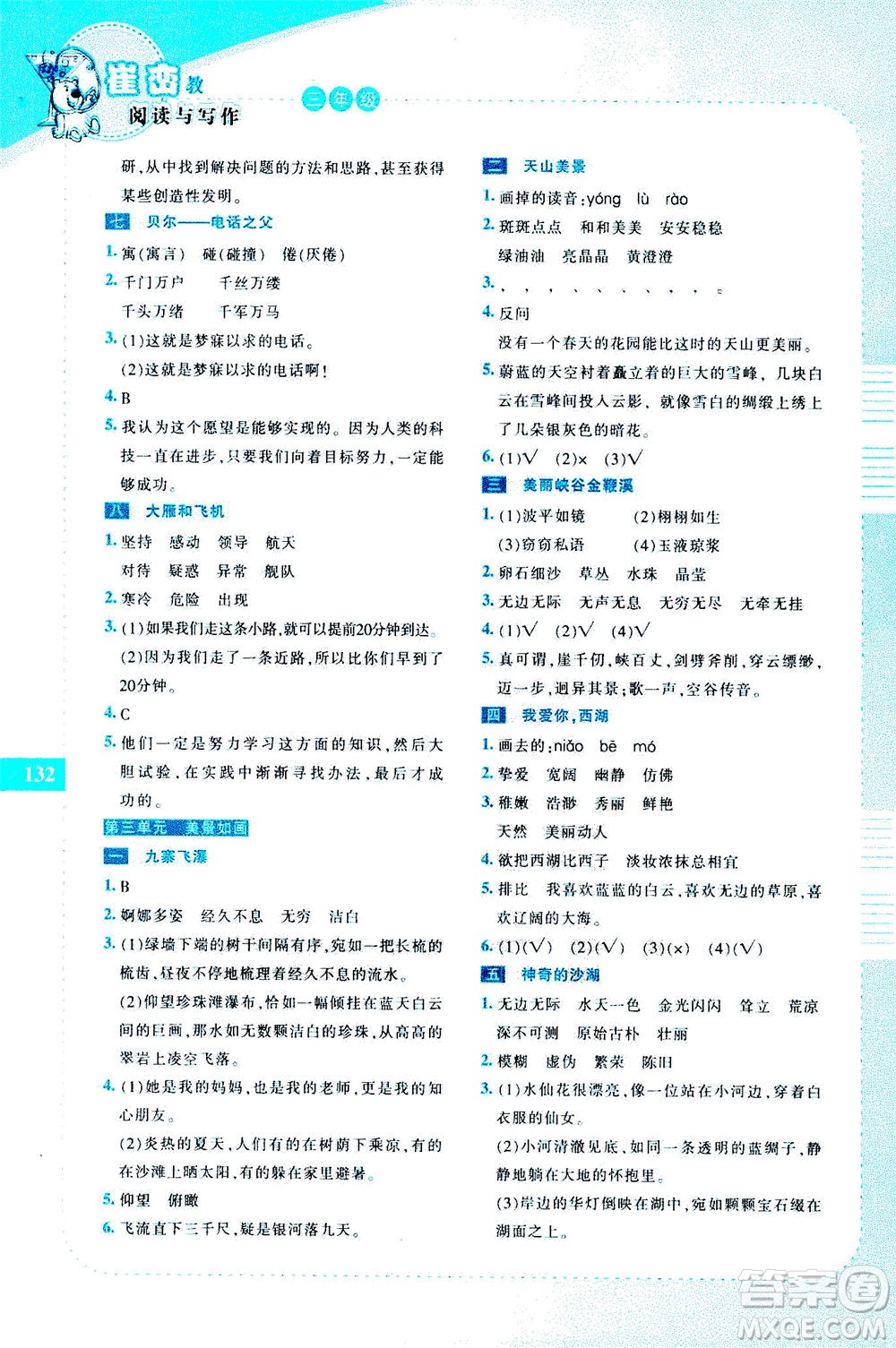 長春出版社2020年崔巒教閱讀與寫作三年級通用版答案