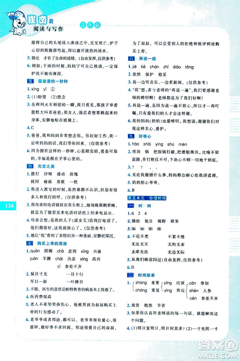 長春出版社2020年崔巒教閱讀與寫作三年級通用版答案