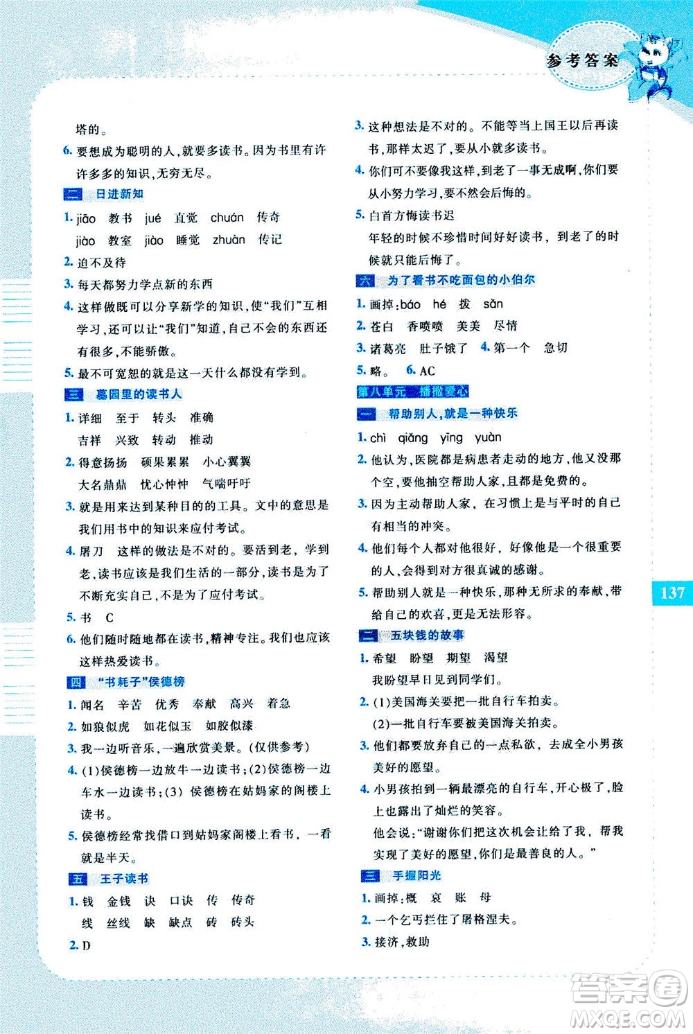 長春出版社2020年崔巒教閱讀與寫作三年級通用版答案