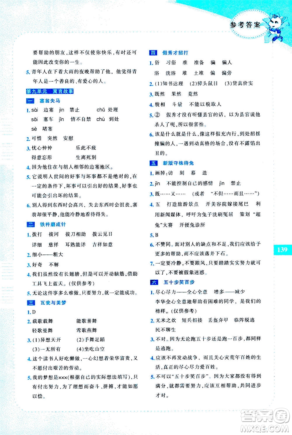 長春出版社2020年崔巒教閱讀與寫作三年級通用版答案