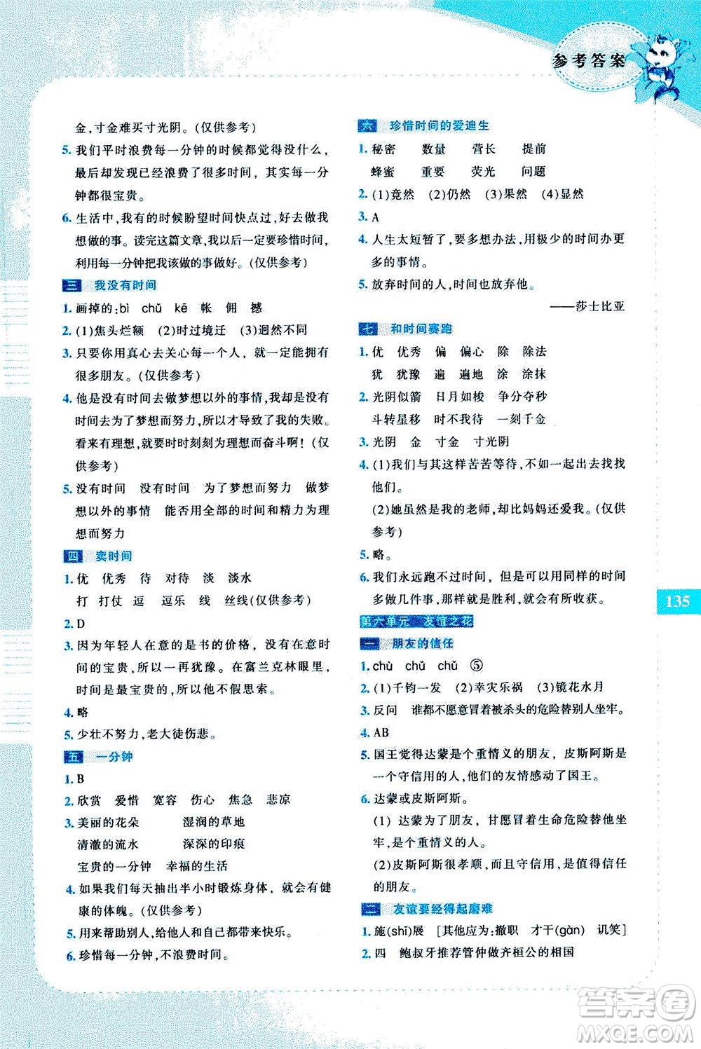 長春出版社2020年崔巒教閱讀與寫作三年級通用版答案