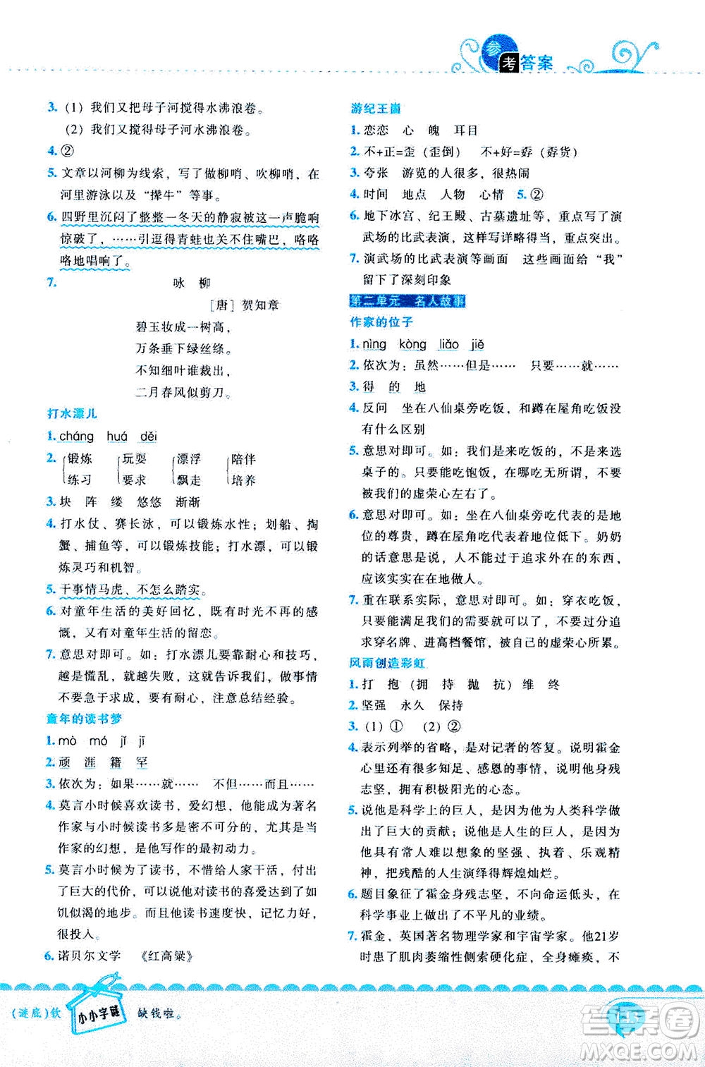 長江出版社2020年新閱讀崔巒教閱讀訓練80篇三年級人教版答案