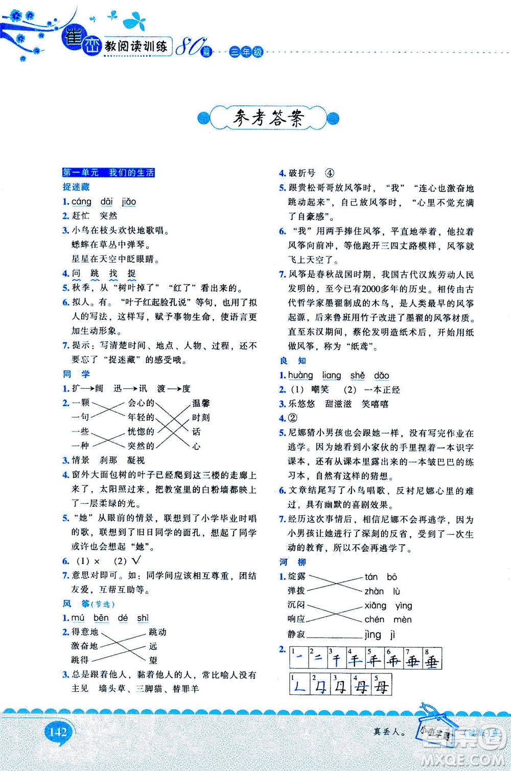 長江出版社2020年新閱讀崔巒教閱讀訓練80篇三年級人教版答案