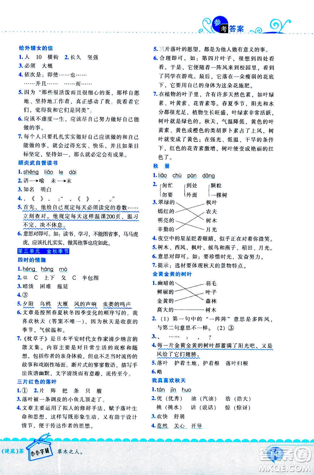 長江出版社2020年新閱讀崔巒教閱讀訓練80篇三年級人教版答案