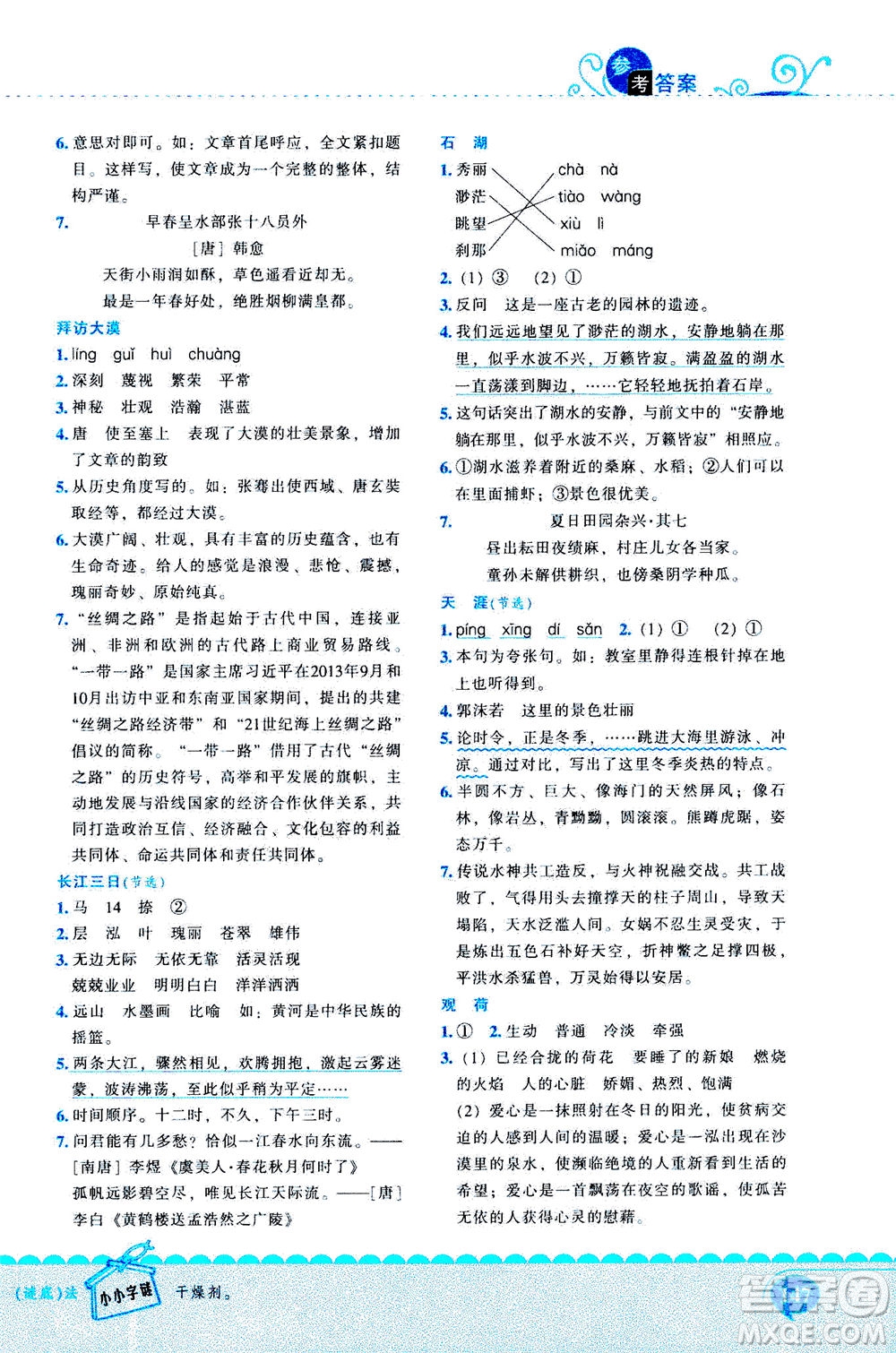 長江出版社2020年新閱讀崔巒教閱讀訓練80篇三年級人教版答案