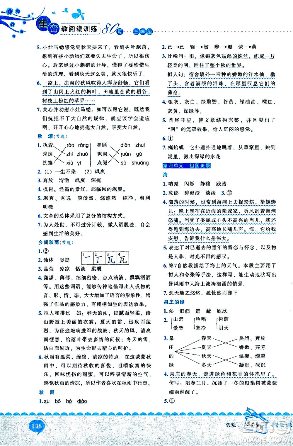 長江出版社2020年新閱讀崔巒教閱讀訓練80篇三年級人教版答案