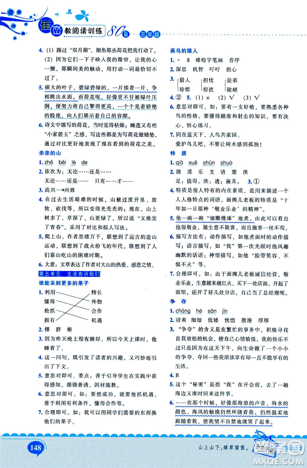 長江出版社2020年新閱讀崔巒教閱讀訓練80篇三年級人教版答案