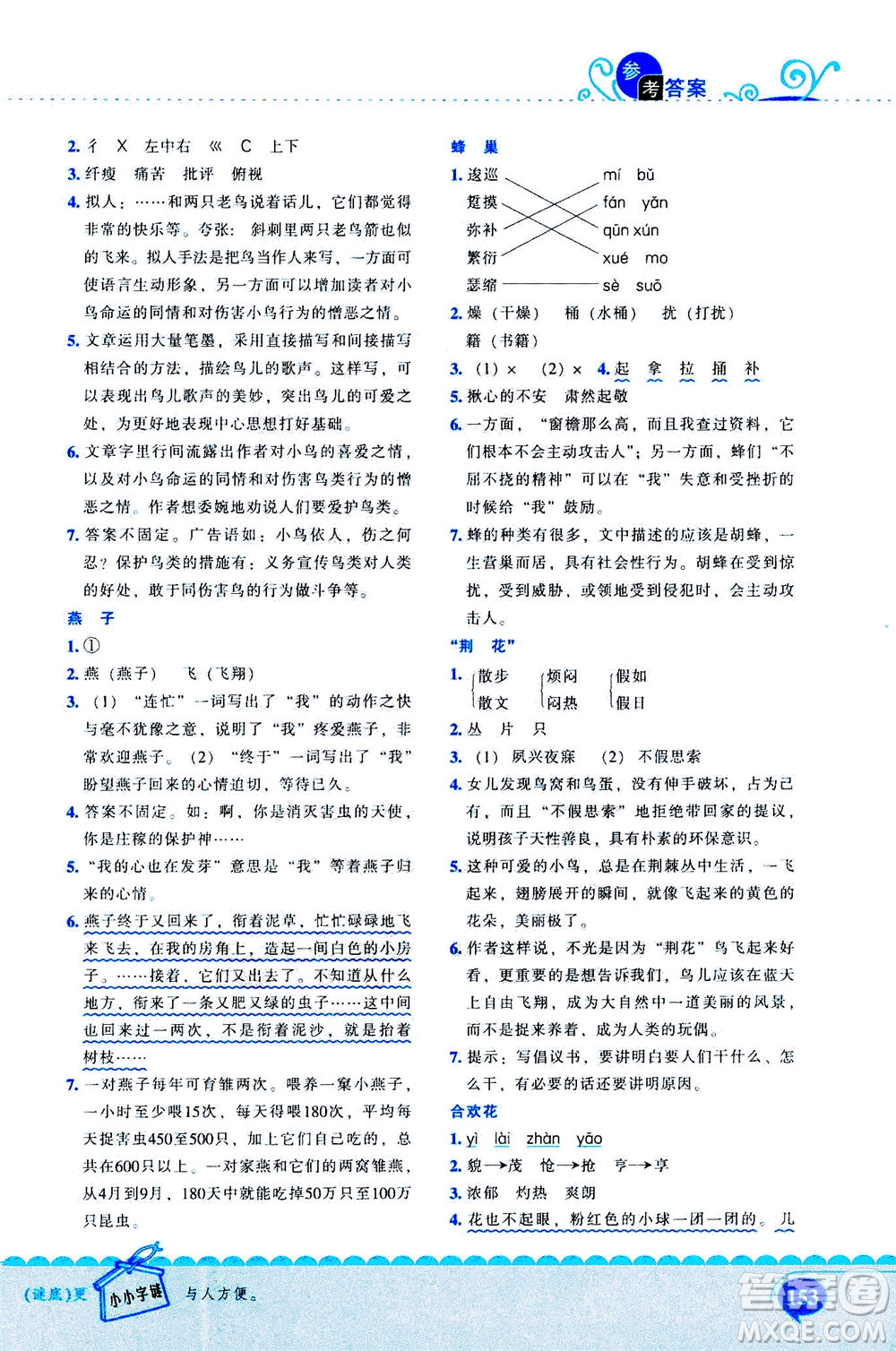 長江出版社2020年新閱讀崔巒教閱讀訓練80篇三年級人教版答案