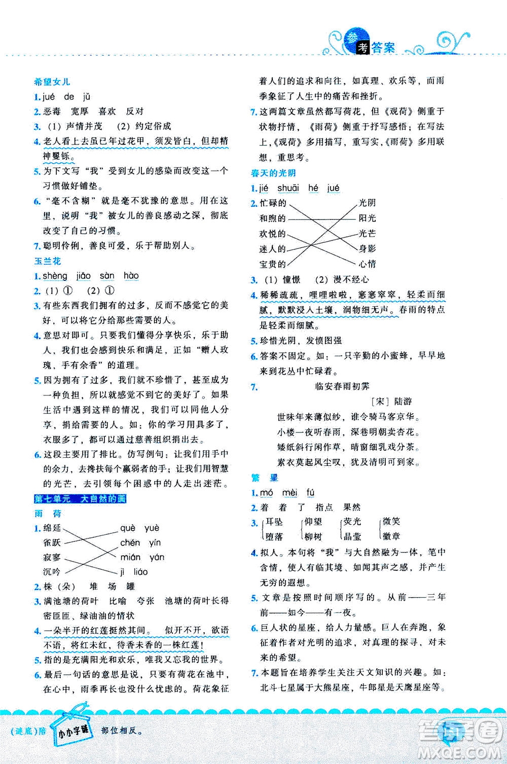 長江出版社2020年新閱讀崔巒教閱讀訓練80篇三年級人教版答案