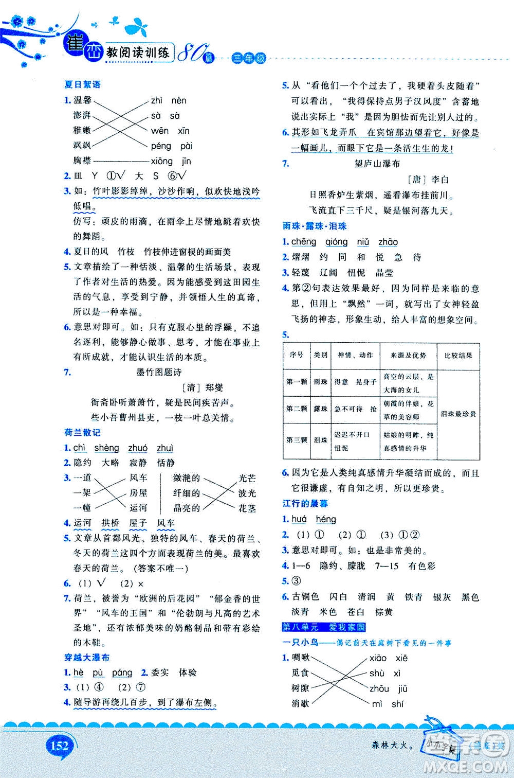 長江出版社2020年新閱讀崔巒教閱讀訓練80篇三年級人教版答案