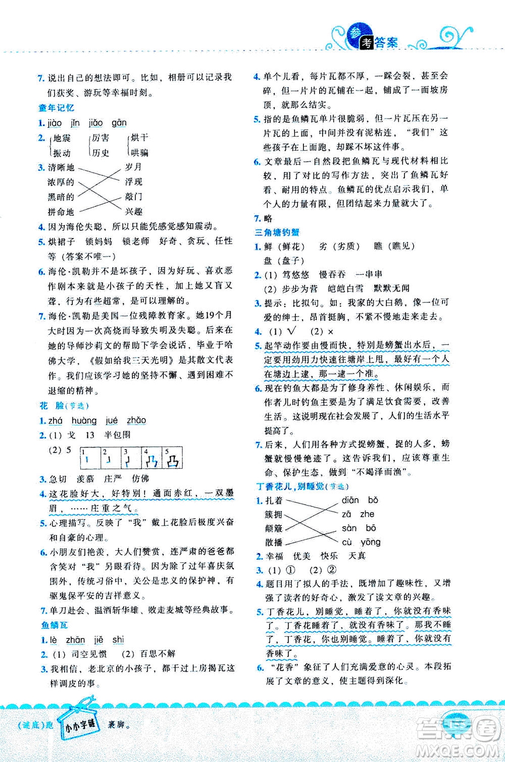 長江出版社2020年新閱讀崔巒教閱讀訓練80篇三年級人教版答案