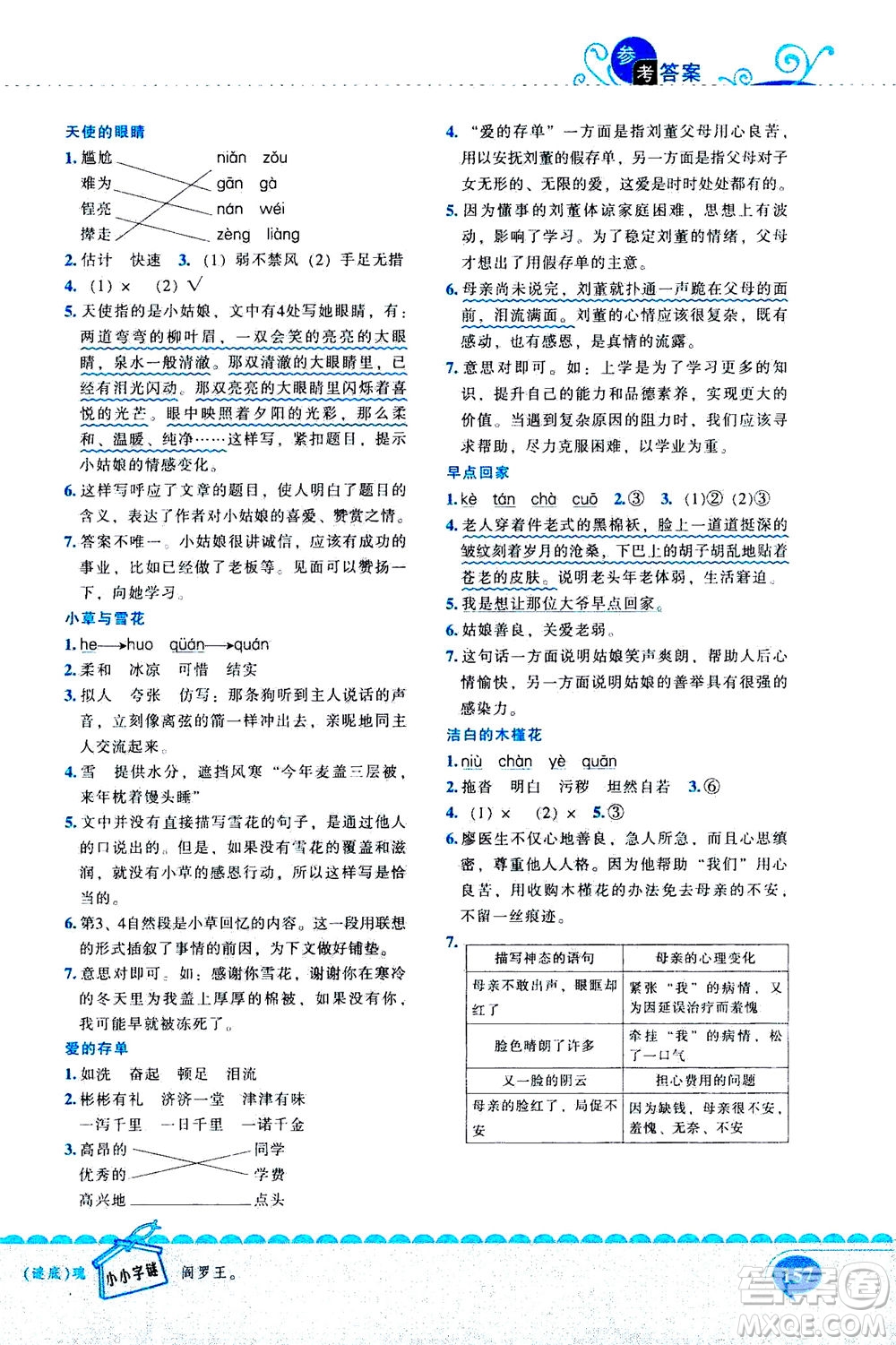 長江出版社2020年新閱讀崔巒教閱讀訓練80篇三年級人教版答案