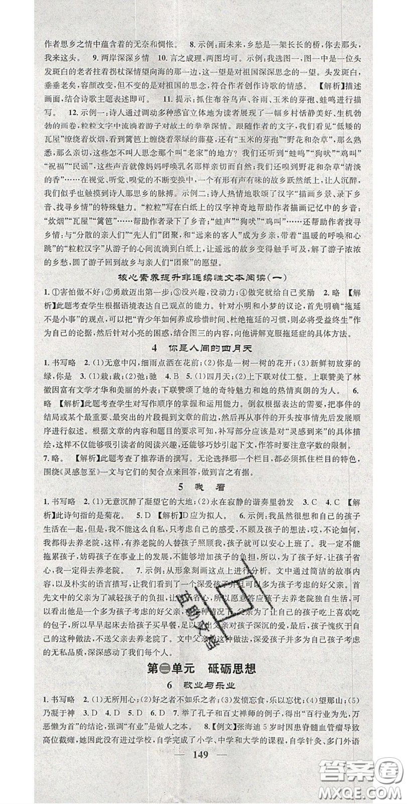 2020智慧學(xué)堂核心素養(yǎng)提升法九年級(jí)語(yǔ)文上冊(cè)人教版山西專用答案