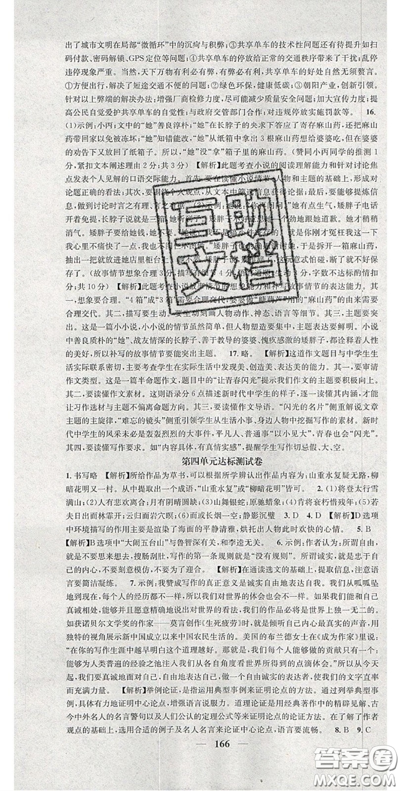 2020智慧學(xué)堂核心素養(yǎng)提升法九年級(jí)語(yǔ)文上冊(cè)人教版山西專用答案