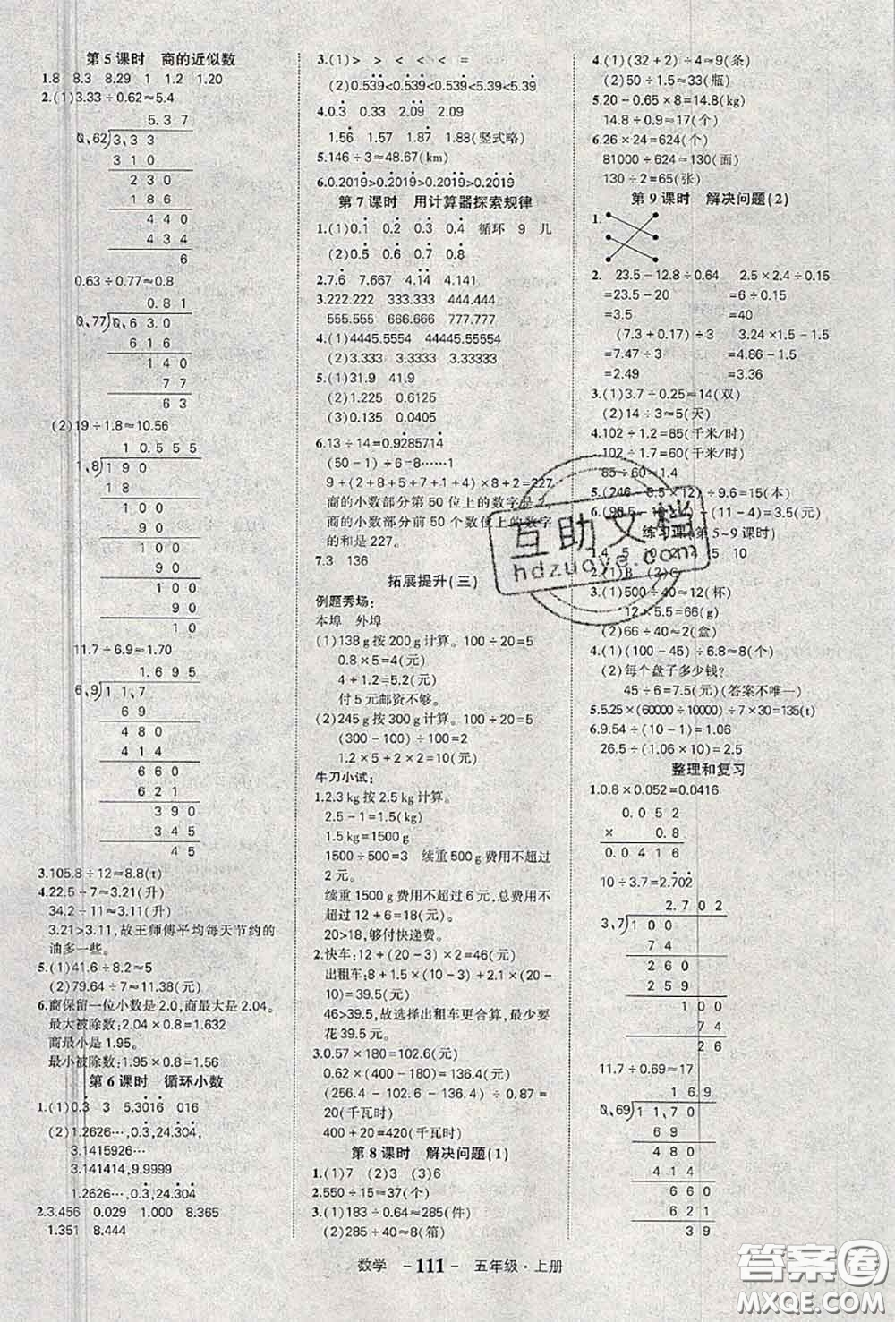 2020年秋狀元成才路狀元作業(yè)本五年級數(shù)學(xué)上冊人教版答案