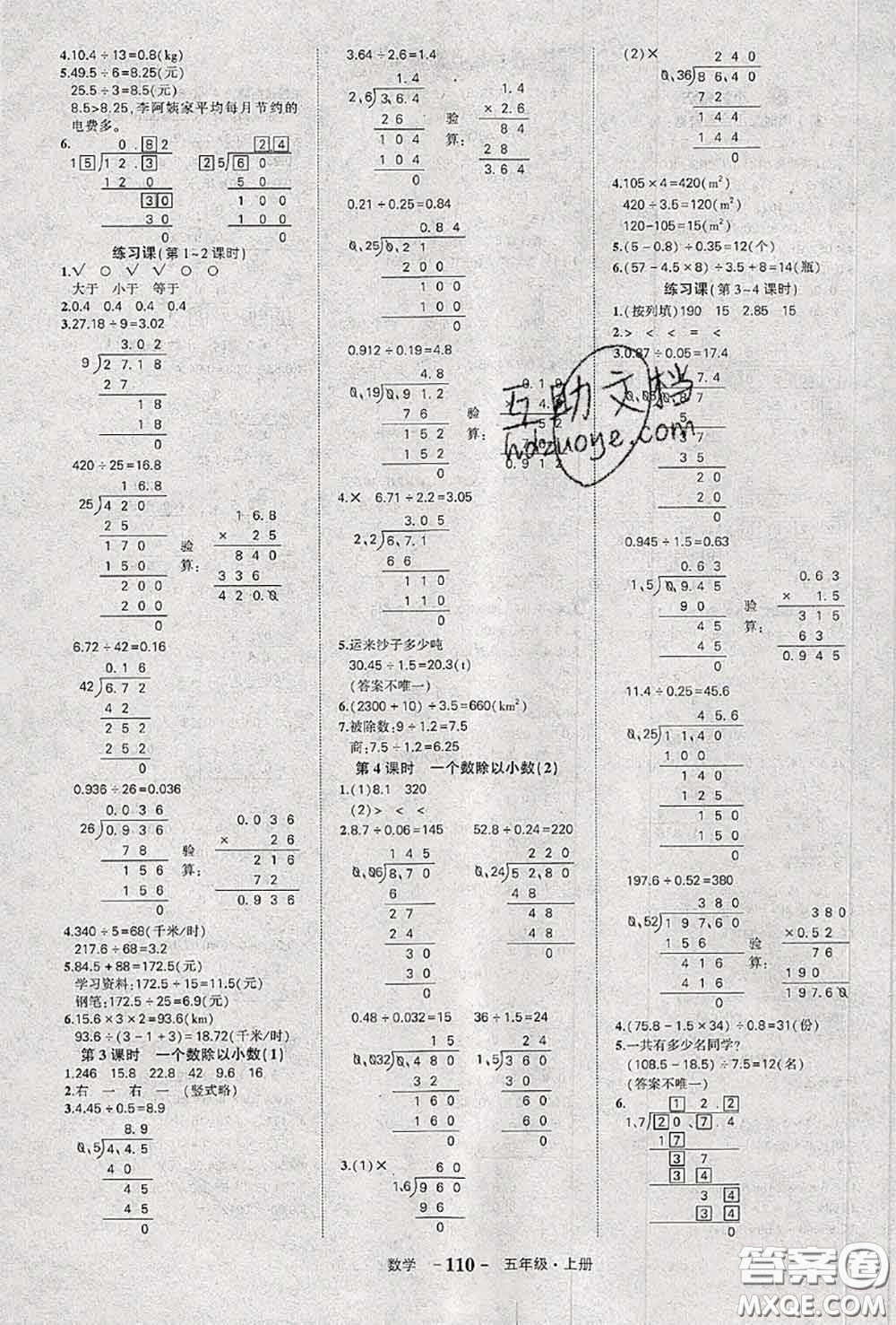 2020年秋狀元成才路狀元作業(yè)本五年級數(shù)學(xué)上冊人教版答案