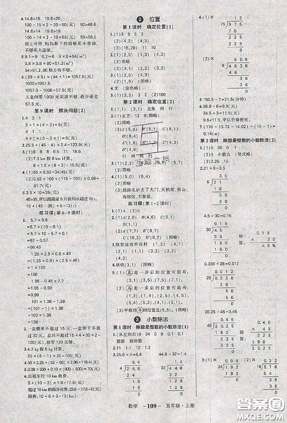 2020年秋狀元成才路狀元作業(yè)本五年級數(shù)學(xué)上冊人教版答案