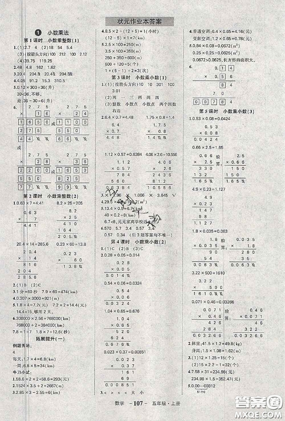 2020年秋狀元成才路狀元作業(yè)本五年級數(shù)學(xué)上冊人教版答案