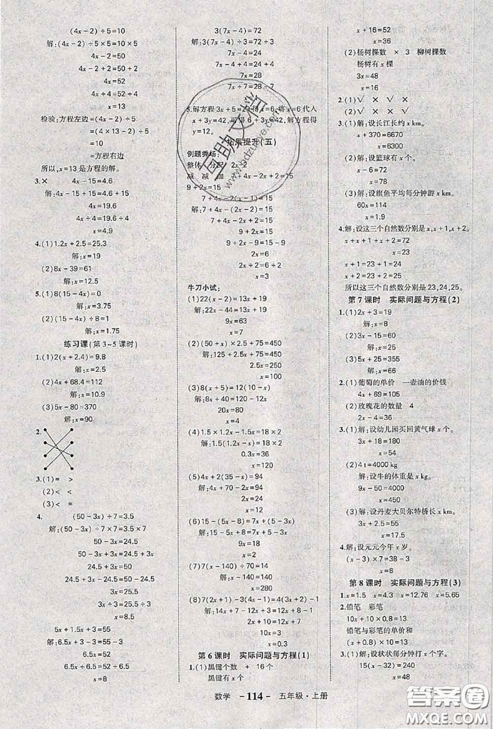 2020年秋狀元成才路狀元作業(yè)本五年級數(shù)學(xué)上冊人教版答案