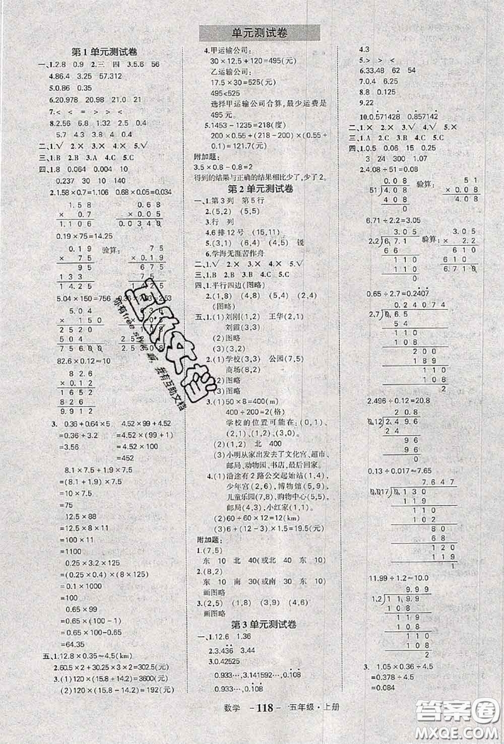 2020年秋狀元成才路狀元作業(yè)本五年級數(shù)學(xué)上冊人教版答案