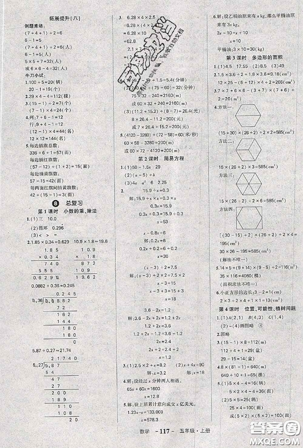 2020年秋狀元成才路狀元作業(yè)本五年級數(shù)學(xué)上冊人教版答案