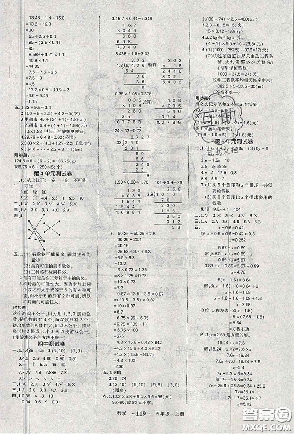 2020年秋狀元成才路狀元作業(yè)本五年級數(shù)學(xué)上冊人教版答案