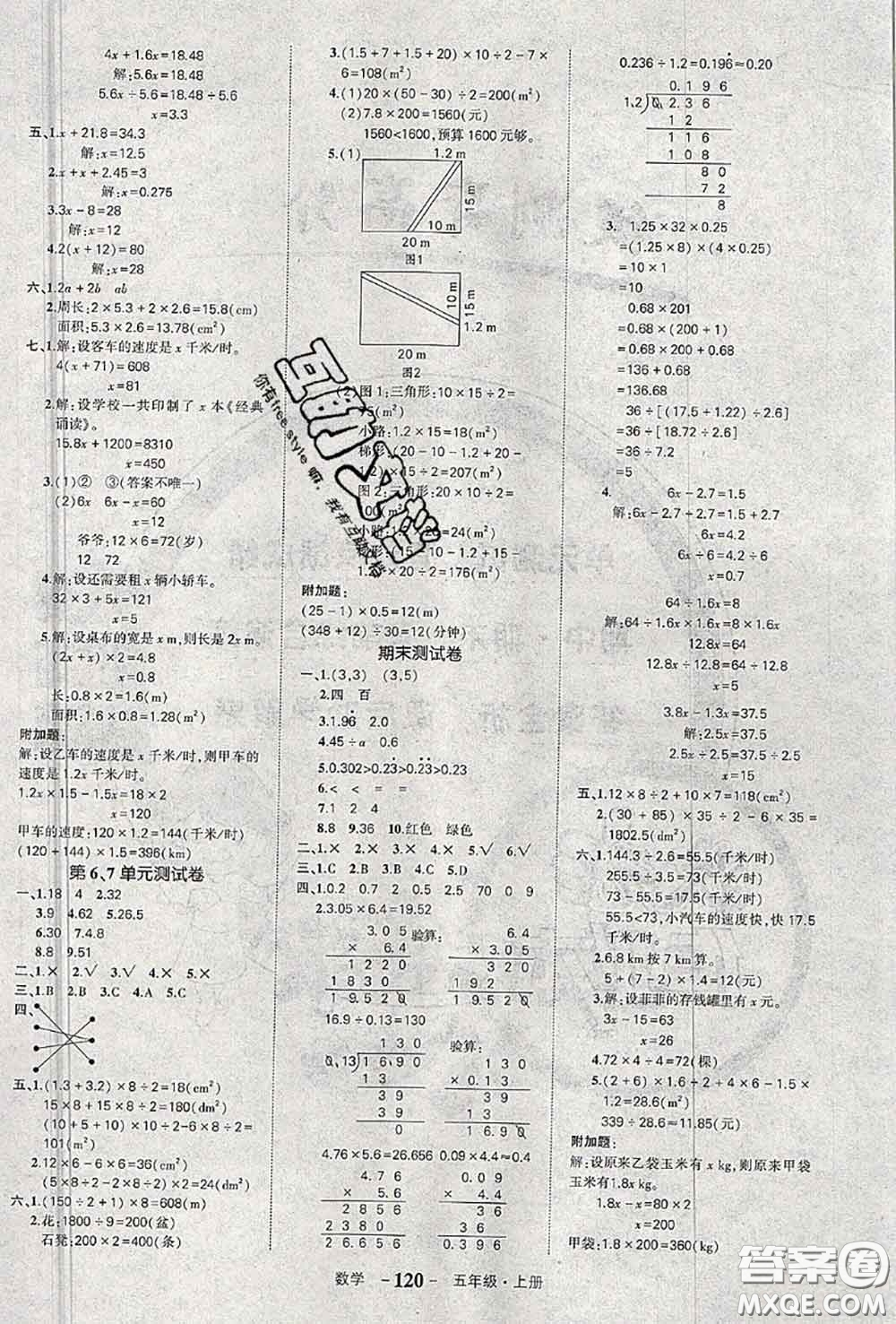 2020年秋狀元成才路狀元作業(yè)本五年級數(shù)學(xué)上冊人教版答案