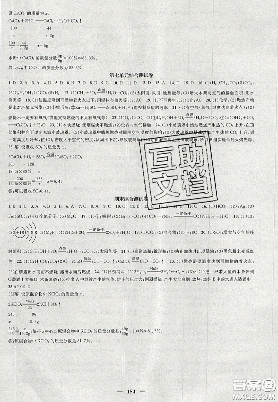 2020智慧學(xué)堂核心素養(yǎng)提升法九年級化學(xué)上冊人教版答案