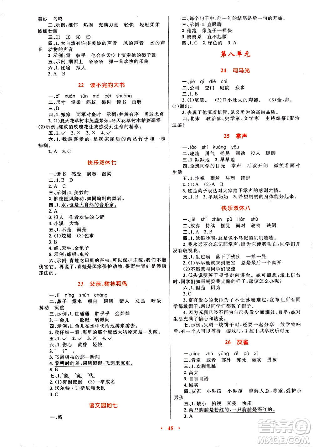 2020年快樂練練吧同步練習(xí)三年級語文人教版青海專版答案