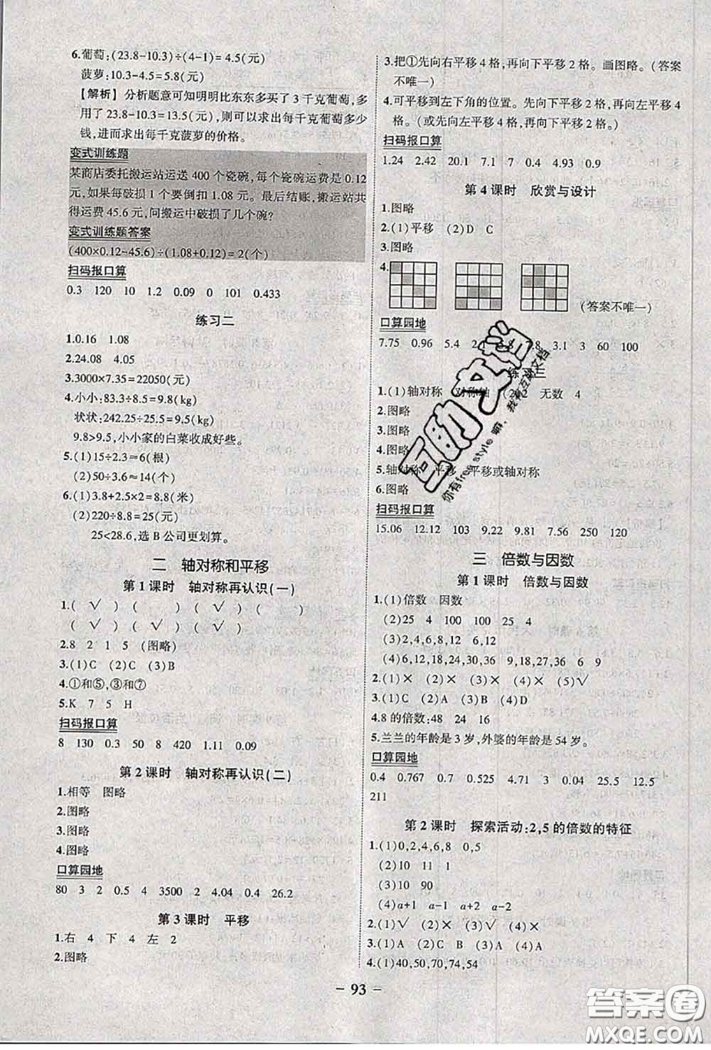 2020年秋狀元成才路狀元作業(yè)本五年級(jí)數(shù)學(xué)上冊(cè)北師版答案