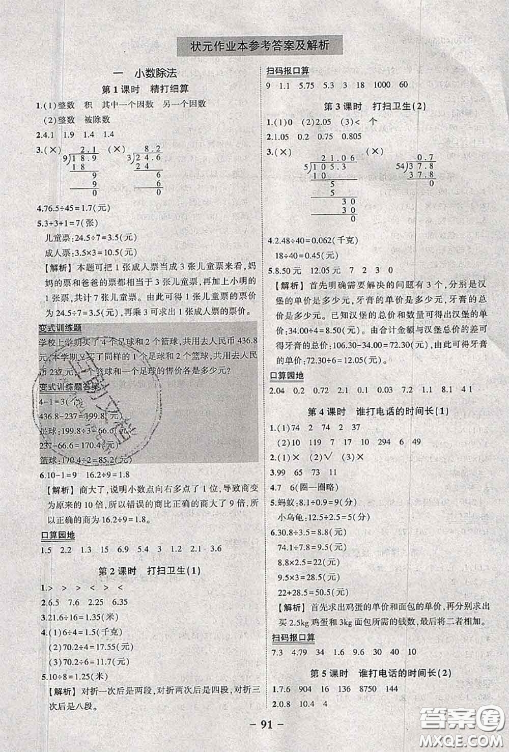 2020年秋狀元成才路狀元作業(yè)本五年級(jí)數(shù)學(xué)上冊(cè)北師版答案