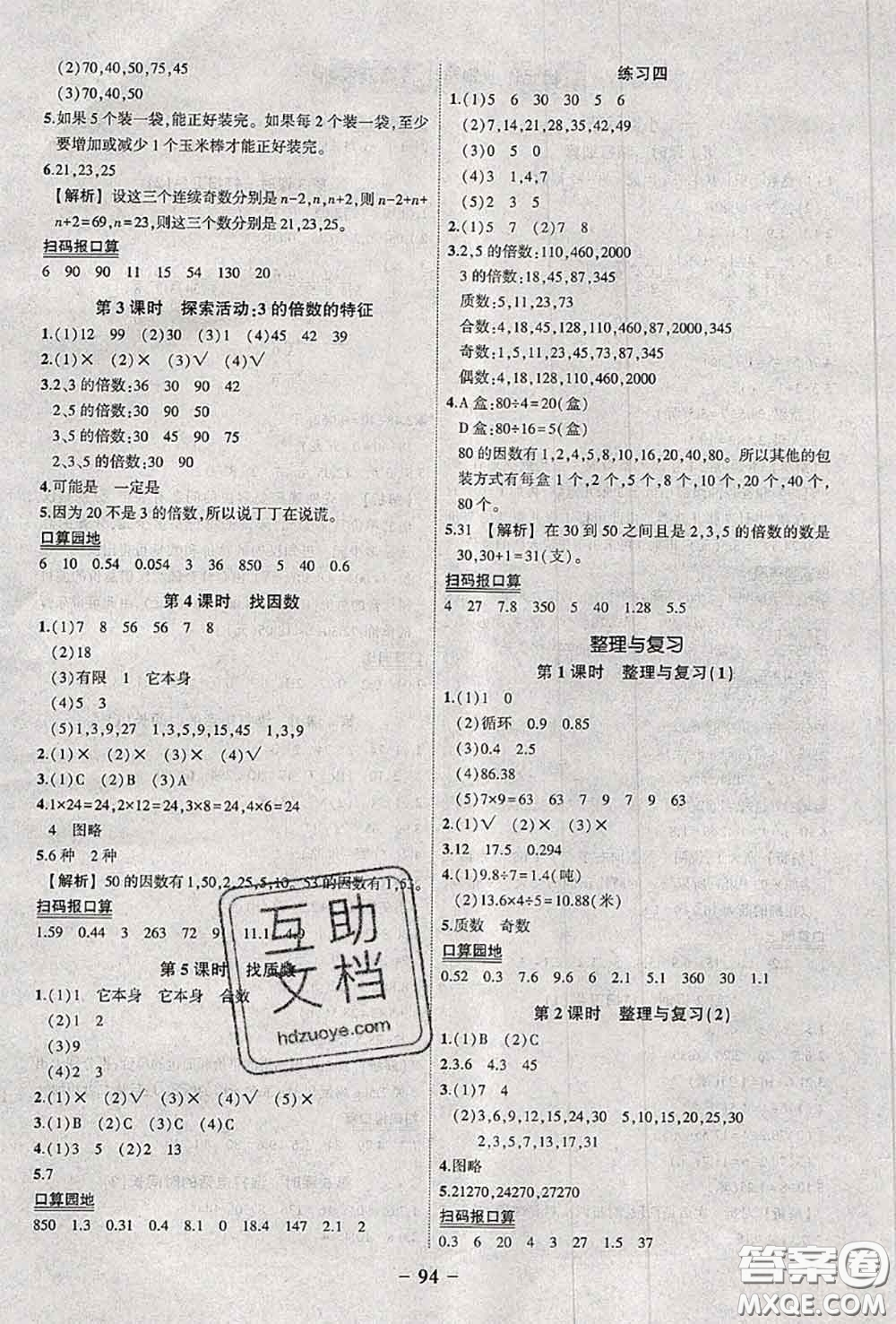 2020年秋狀元成才路狀元作業(yè)本五年級(jí)數(shù)學(xué)上冊(cè)北師版答案