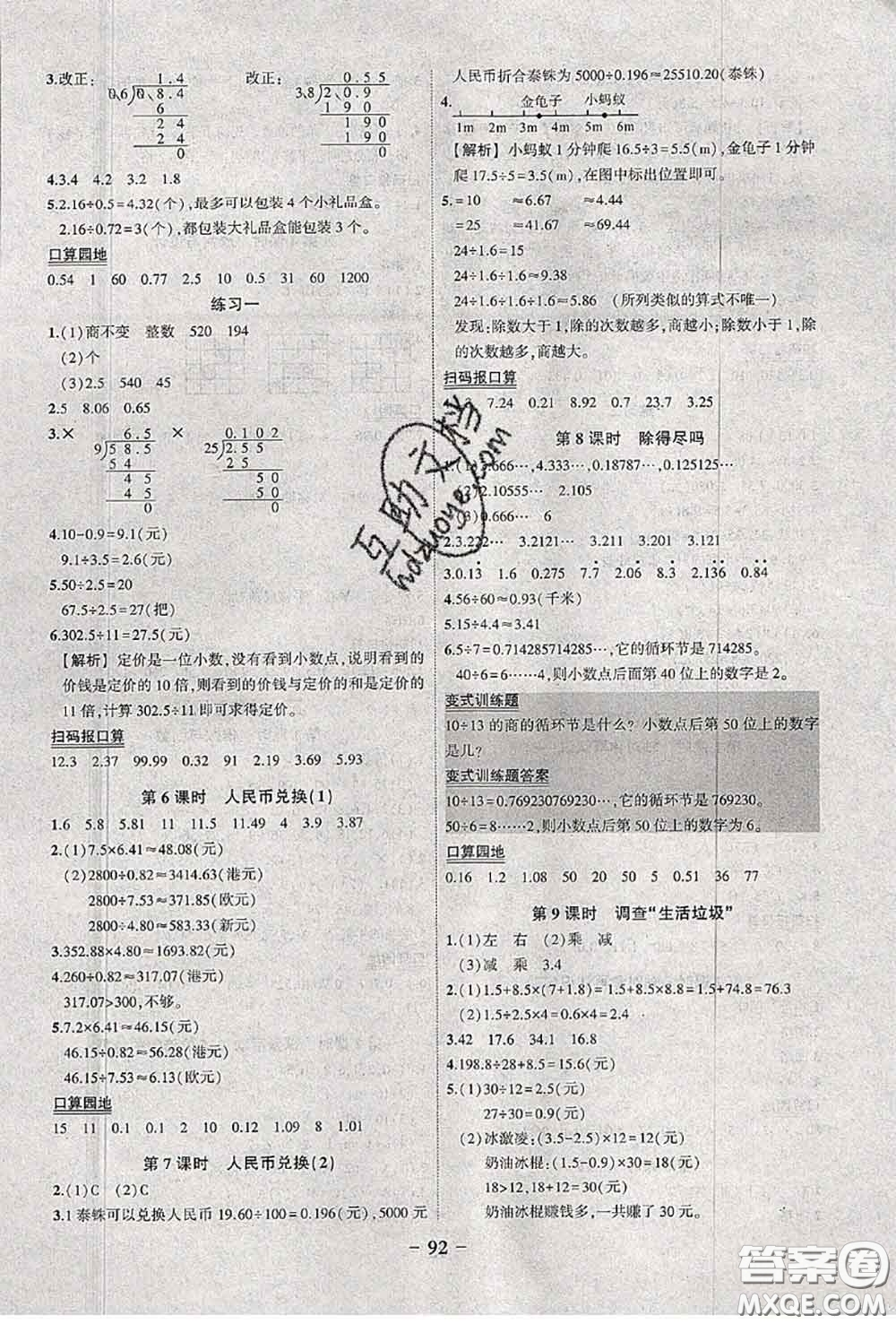 2020年秋狀元成才路狀元作業(yè)本五年級(jí)數(shù)學(xué)上冊(cè)北師版答案