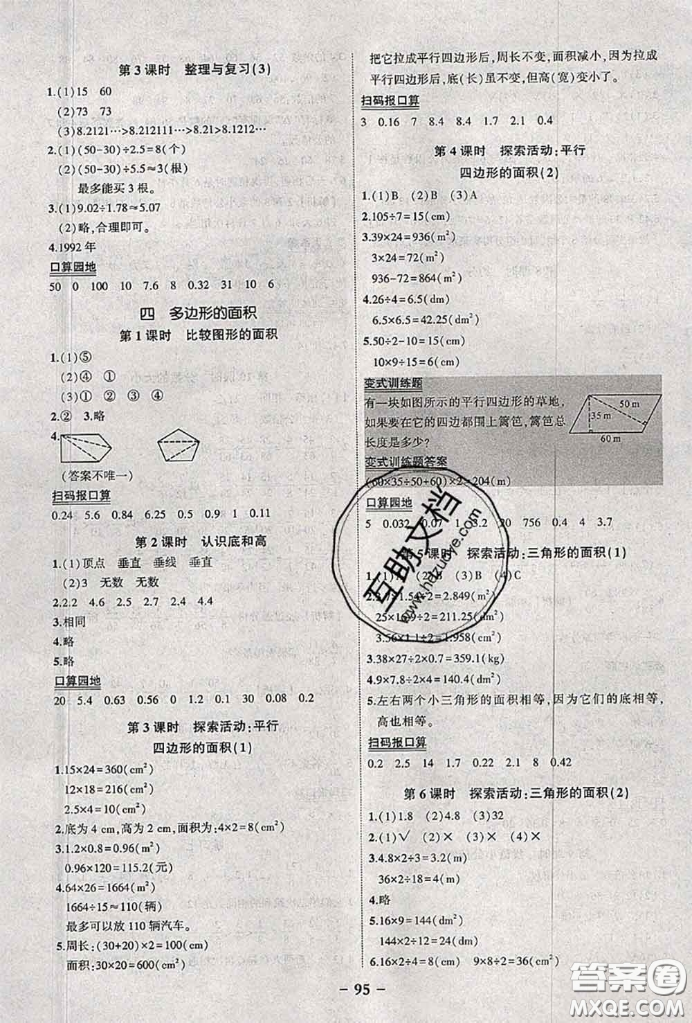 2020年秋狀元成才路狀元作業(yè)本五年級(jí)數(shù)學(xué)上冊(cè)北師版答案