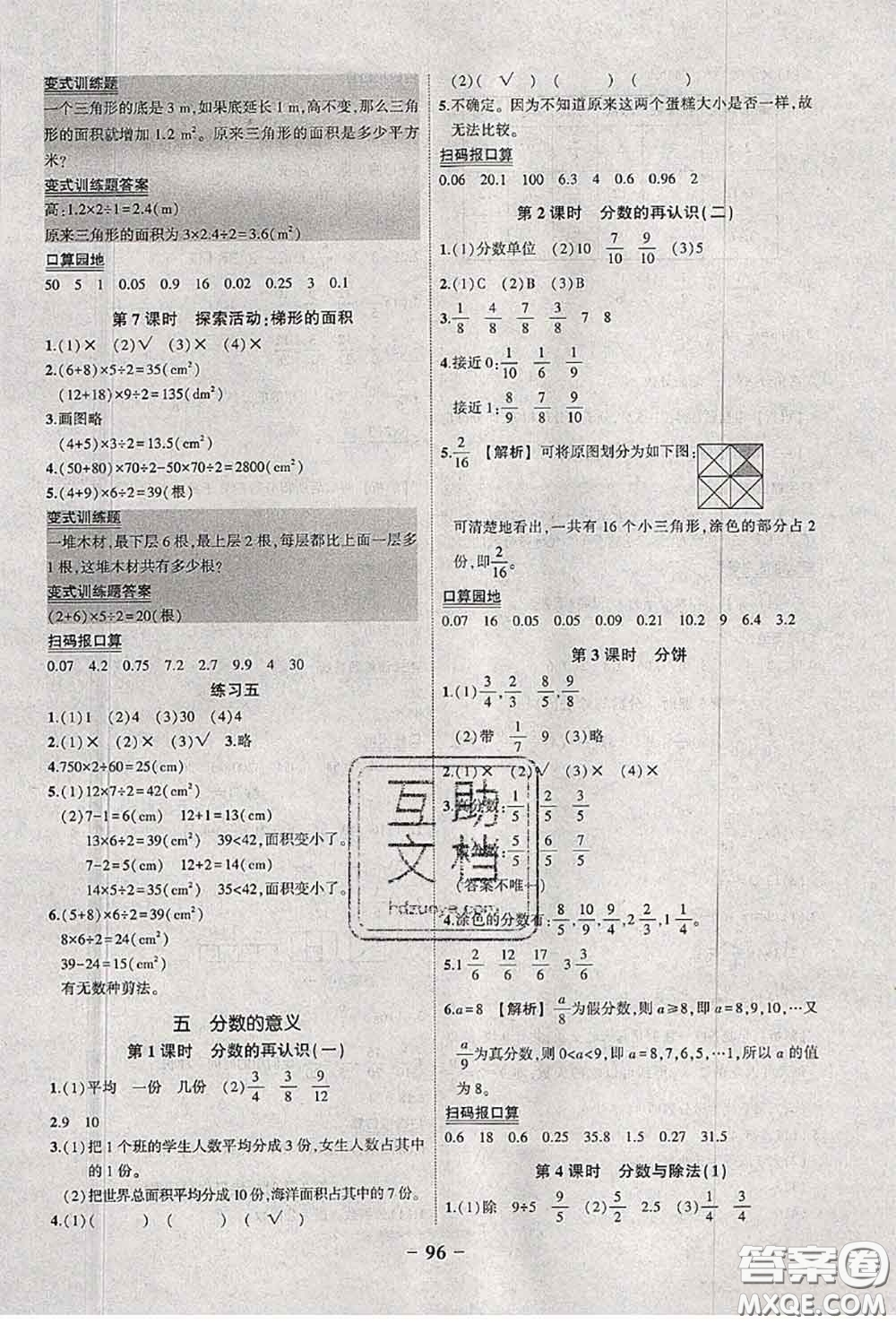 2020年秋狀元成才路狀元作業(yè)本五年級(jí)數(shù)學(xué)上冊(cè)北師版答案