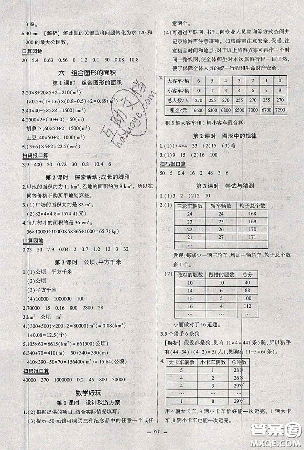 2020年秋狀元成才路狀元作業(yè)本五年級(jí)數(shù)學(xué)上冊(cè)北師版答案