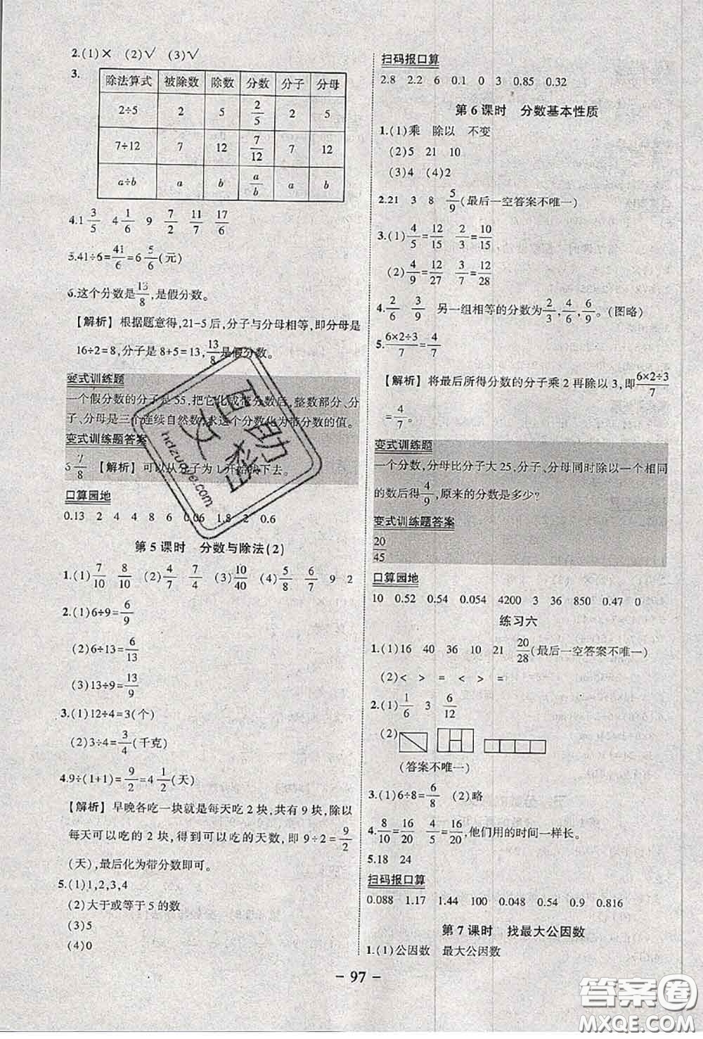 2020年秋狀元成才路狀元作業(yè)本五年級(jí)數(shù)學(xué)上冊(cè)北師版答案