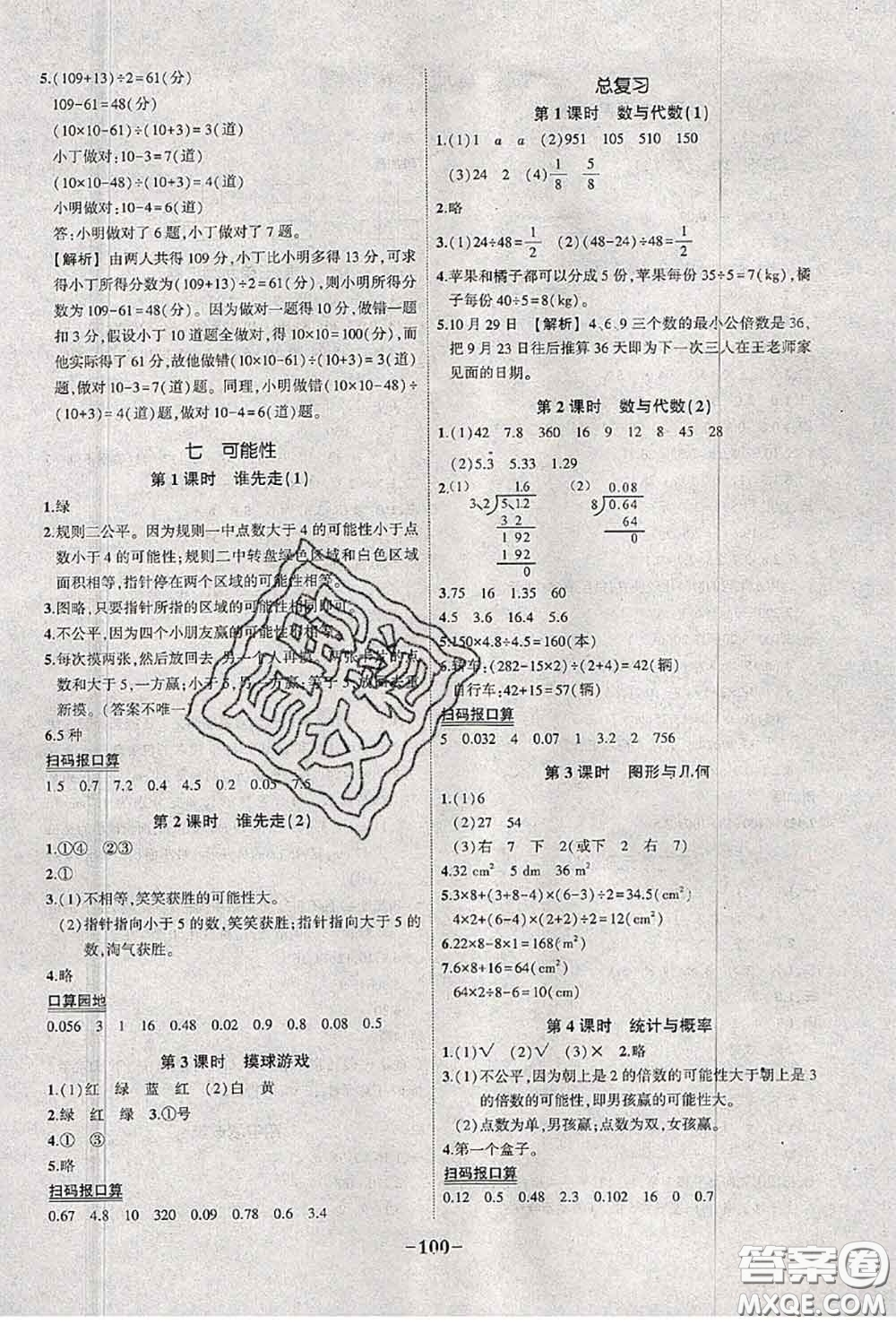 2020年秋狀元成才路狀元作業(yè)本五年級(jí)數(shù)學(xué)上冊(cè)北師版答案