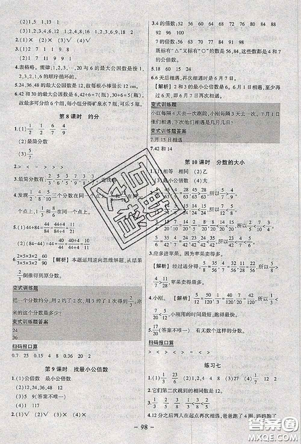 2020年秋狀元成才路狀元作業(yè)本五年級(jí)數(shù)學(xué)上冊(cè)北師版答案